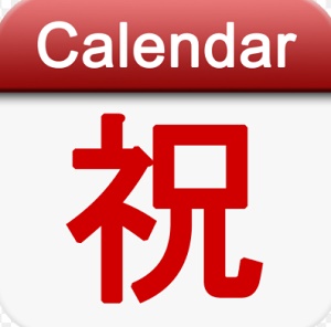2019年カレンダー祝日に天皇誕生日がない Gw10連休実現の可能性は 足長パパのブログ