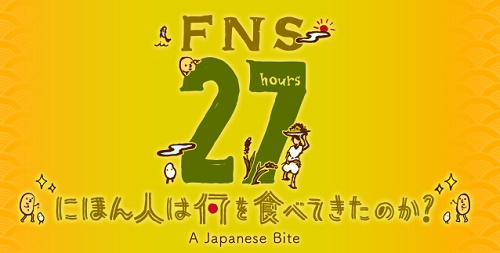 27時間テレビ2018のmcや放送日は 放送内容やタイムテーブルは 足長パパのブログ