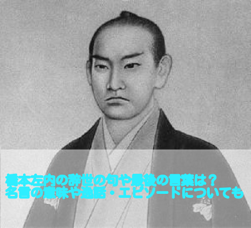 橋本左内の辞世の句や最後の言葉は 名言の意味や逸話 エピソードについても 足長パパのブログ